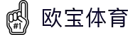 欧宝体育移动端APP下载站带你畅享全球体育赛事